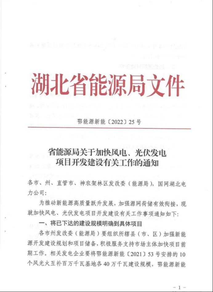 湖北：總計11.38GW，不得設配套門檻，否則暫停安排項目！