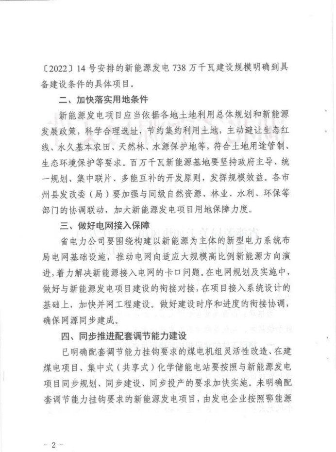 湖北：總計11.38GW，不得設配套門檻，否則暫停安排項目！