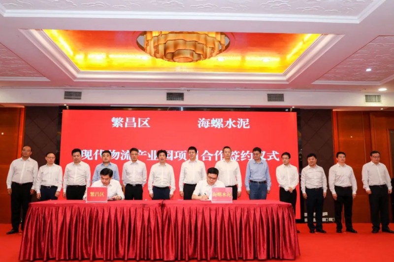 總投資約50億！海螺集團(tuán)與蕪湖市簽署新能源、智能裝備等九項(xiàng)合作協(xié)議