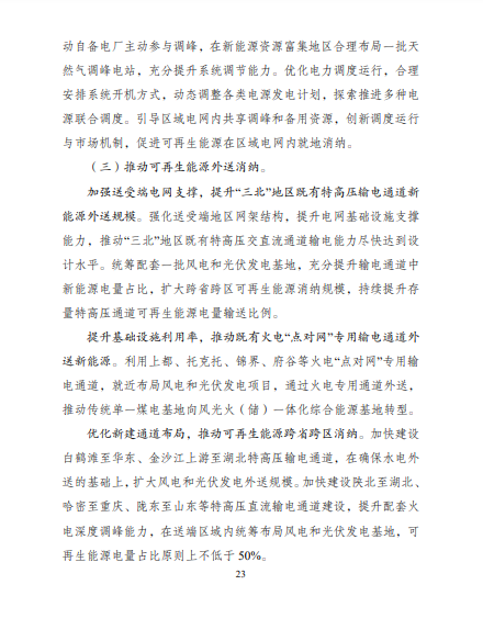 發(fā)改委、能源局等九部委聯(lián)合印發(fā)發(fā)布“十四五”可再生能源規(guī)劃！