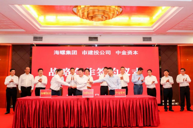 總投資約50億！海螺集團(tuán)與蕪湖市簽署新能源、智能裝備等九項(xiàng)合作協(xié)議