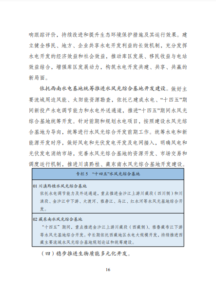 發(fā)改委、能源局等九部委聯(lián)合印發(fā)發(fā)布“十四五”可再生能源規(guī)劃！