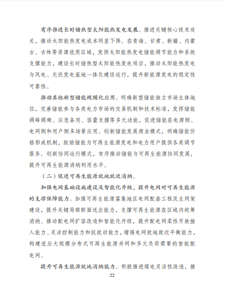發(fā)改委、能源局等九部委聯(lián)合印發(fā)發(fā)布“十四五”可再生能源規(guī)劃！