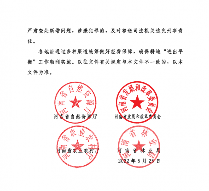 河南：光伏占用農(nóng)業(yè)用地，全面積為建設(shè)用地，應(yīng)占補(bǔ)平衡！