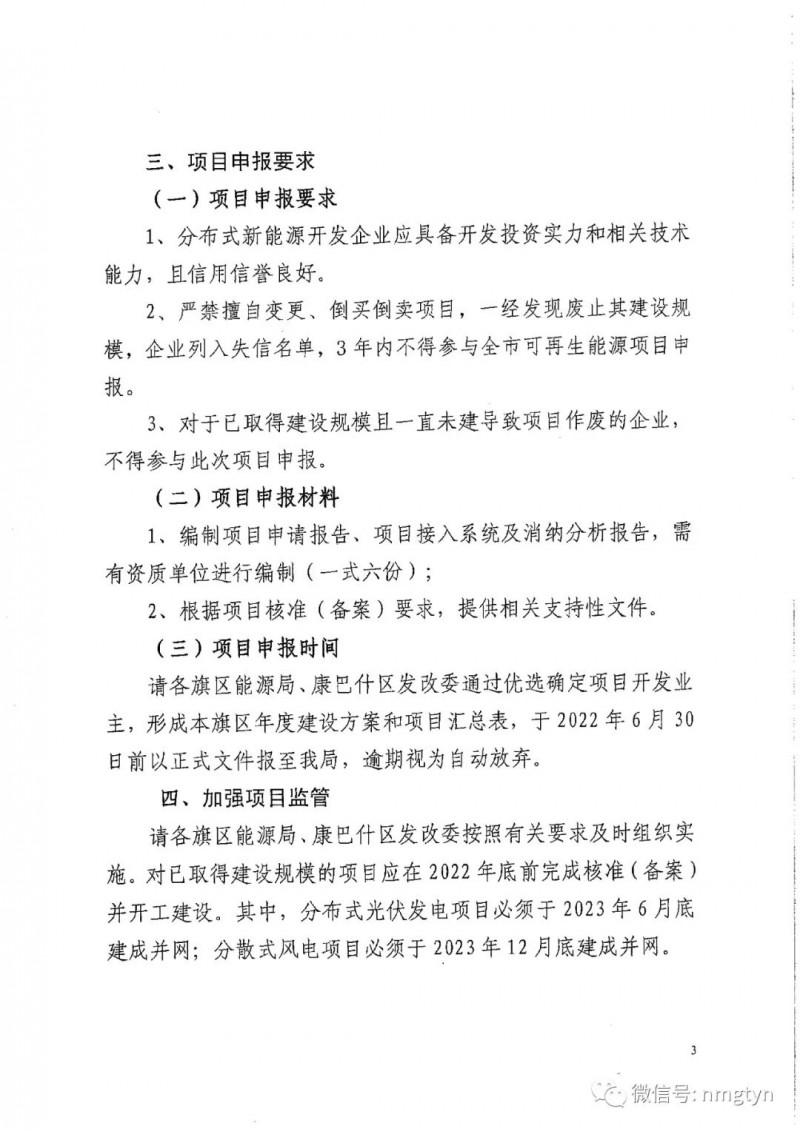 分布式光伏26.6萬千瓦！鄂爾多斯能源局發(fā)布分布式光伏建設規(guī)模分配通知
