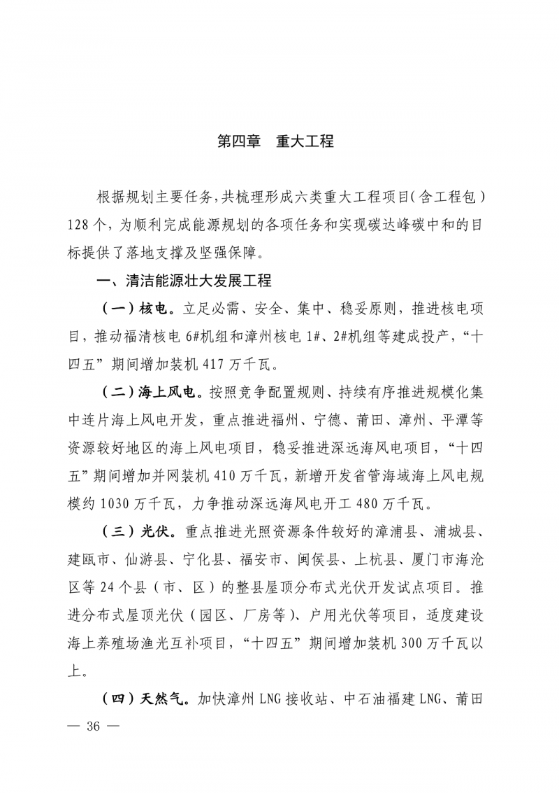 光伏新增300萬千瓦！福建省發(fā)布《“十四五”能源發(fā)展專項規(guī)劃》