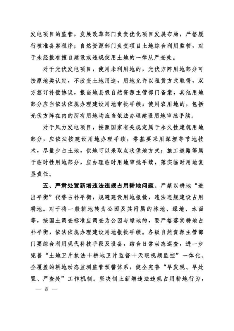 河南：光伏占用農(nóng)業(yè)用地，全面積為建設(shè)用地，應(yīng)占補(bǔ)平衡！