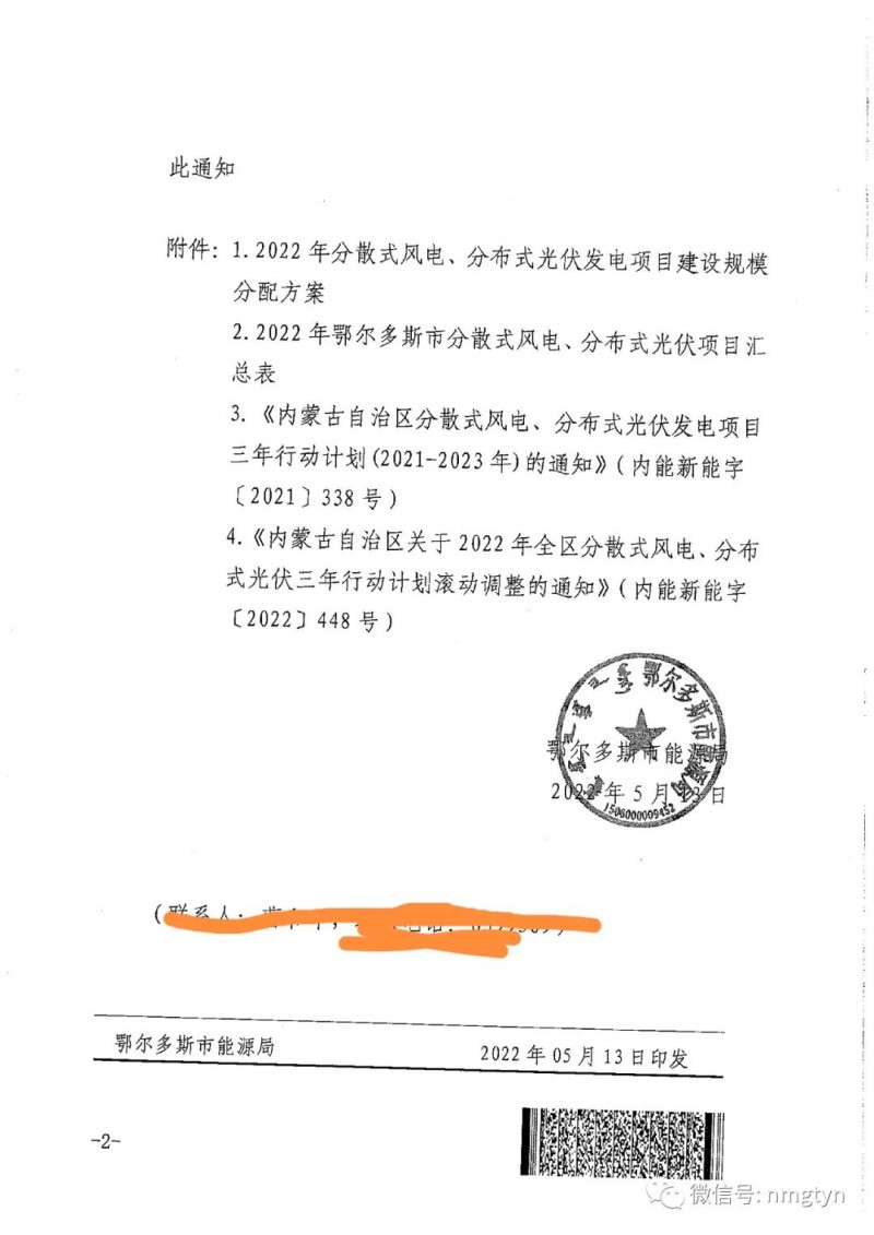分布式光伏26.6萬千瓦！鄂爾多斯能源局發(fā)布分布式光伏建設規(guī)模分配通知
