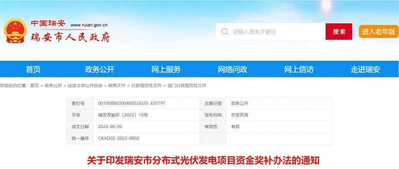 0.1元/千瓦時，連補2年！浙江瑞安公開分布式光伏補貼政策