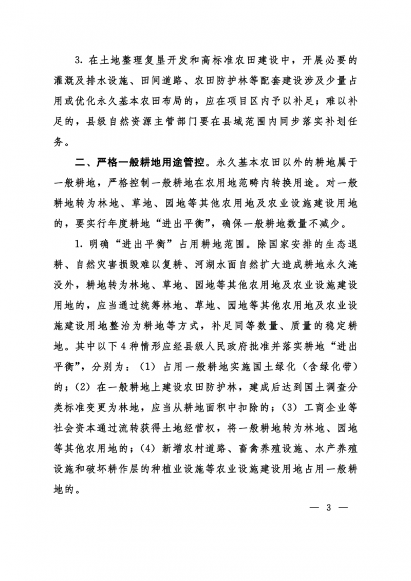 河南：光伏占用農(nóng)業(yè)用地，全面積為建設(shè)用地，應(yīng)占補(bǔ)平衡！