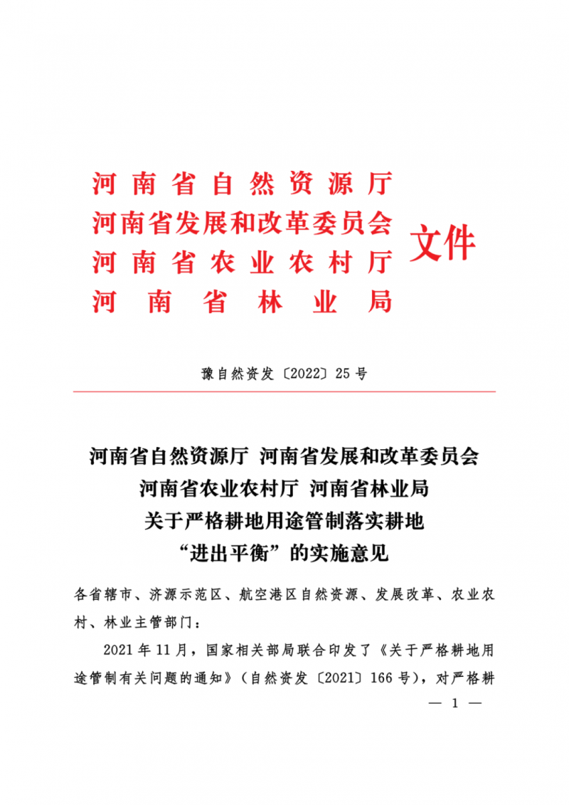 河南：光伏占用農(nóng)業(yè)用地，全面積為建設用地，應占補平衡！