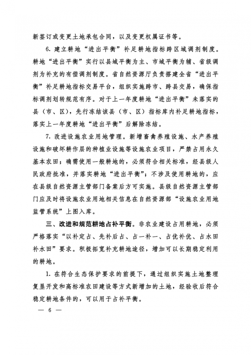 河南：光伏占用農(nóng)業(yè)用地，全面積為建設(shè)用地，應(yīng)占補(bǔ)平衡！