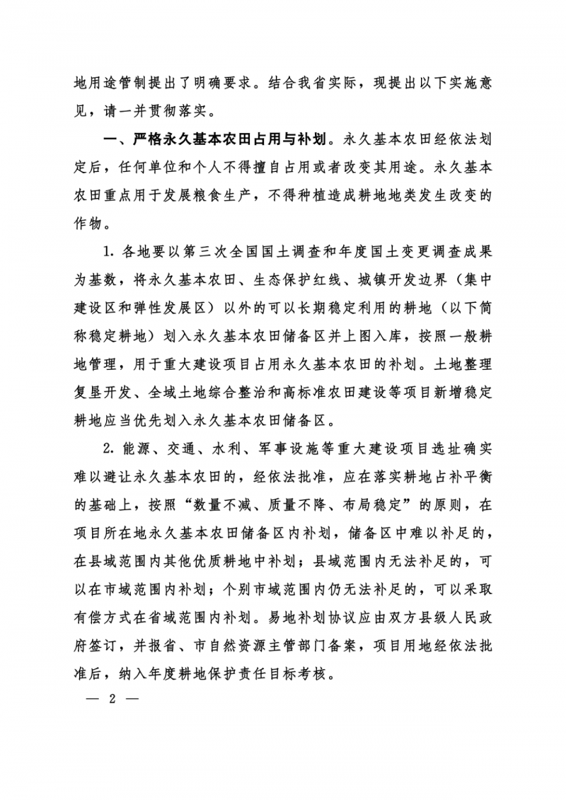 河南：光伏占用農(nóng)業(yè)用地應(yīng)依法辦理建設(shè)用地審批手續(xù)！