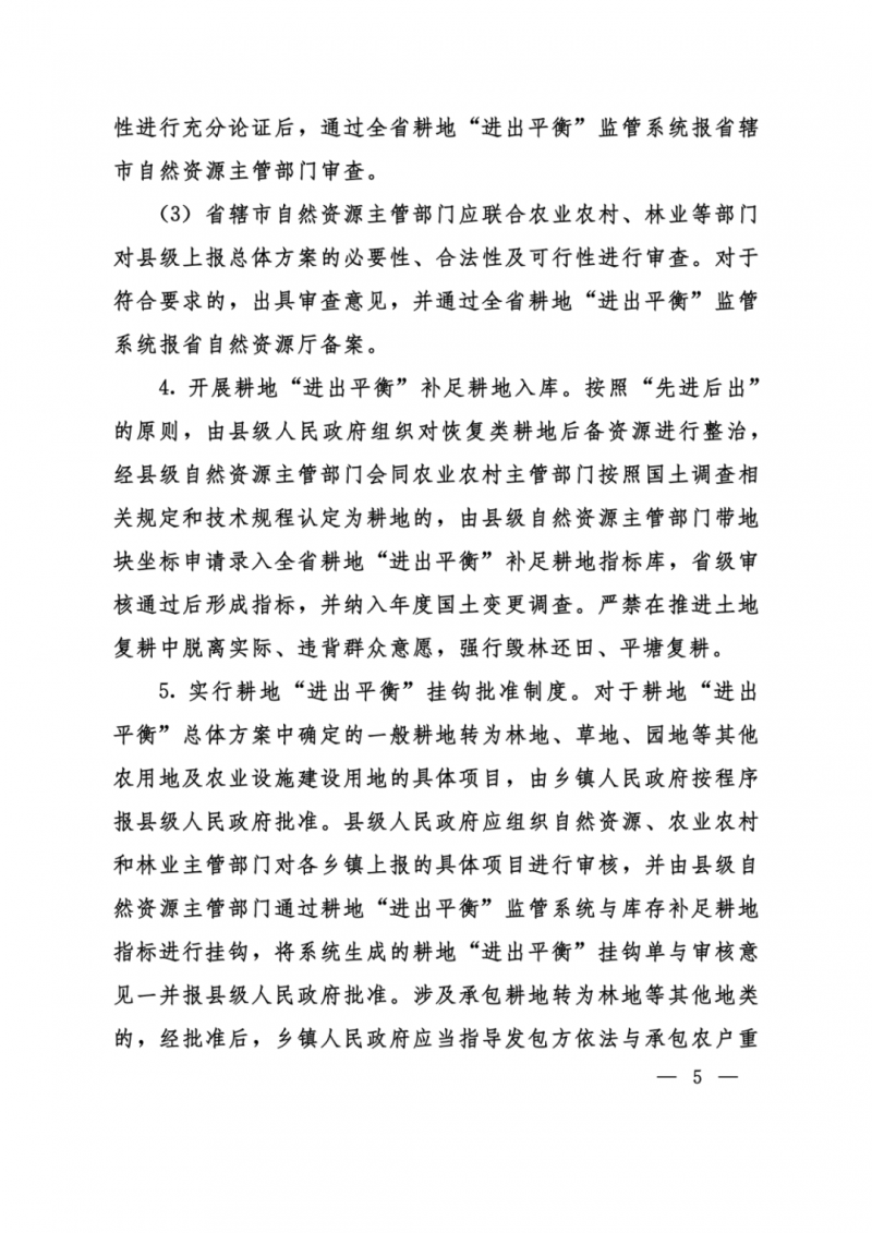 河南：光伏占用農(nóng)業(yè)用地，全面積為建設(shè)用地，應(yīng)占補(bǔ)平衡！