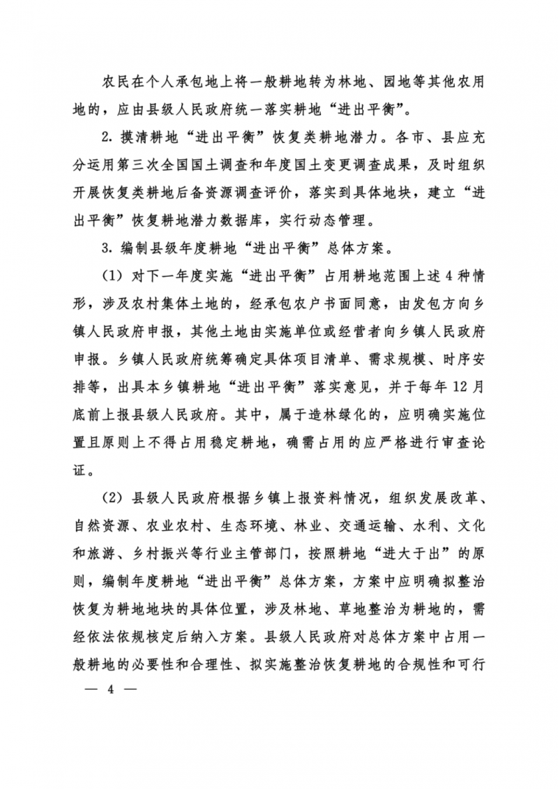 河南：光伏占用農(nóng)業(yè)用地，全面積為建設(shè)用地，應(yīng)占補(bǔ)平衡！