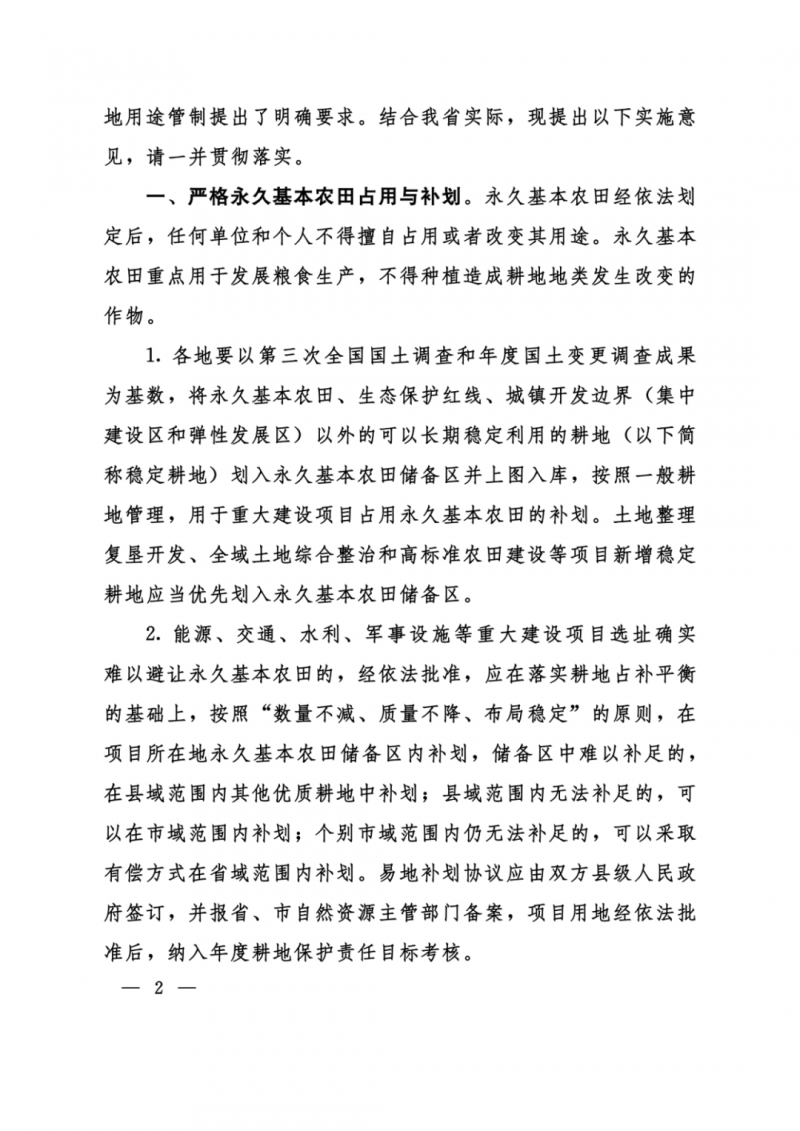 河南：光伏占用農(nóng)業(yè)用地，全面積為建設(shè)用地，應(yīng)占補(bǔ)平衡！