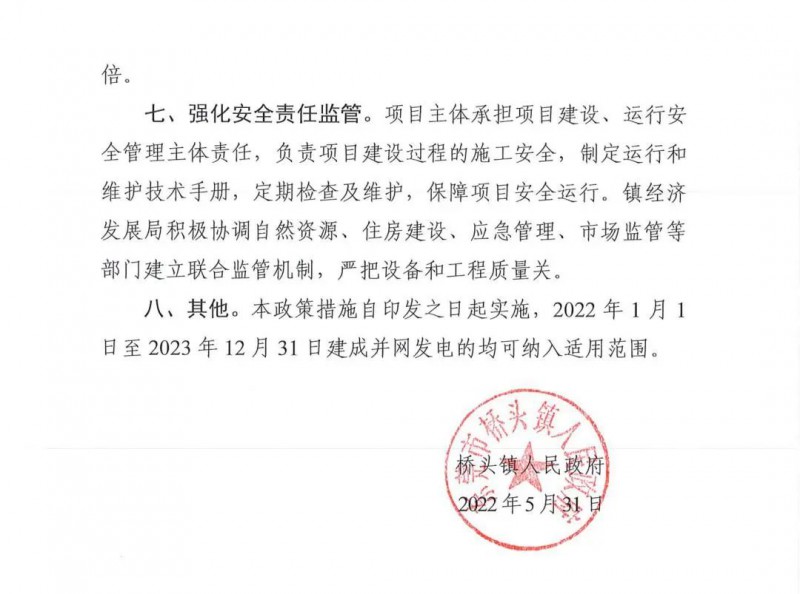最高30萬，居民補助0.1元/千瓦時！東莞橋頭鎮(zhèn)發(fā)布《推進屋頂分布式光伏發(fā)電的若干措施》