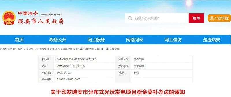 0.1元/千瓦時(shí)！瑞安市發(fā)布分布式光伏發(fā)電資金獎(jiǎng)補(bǔ)政策