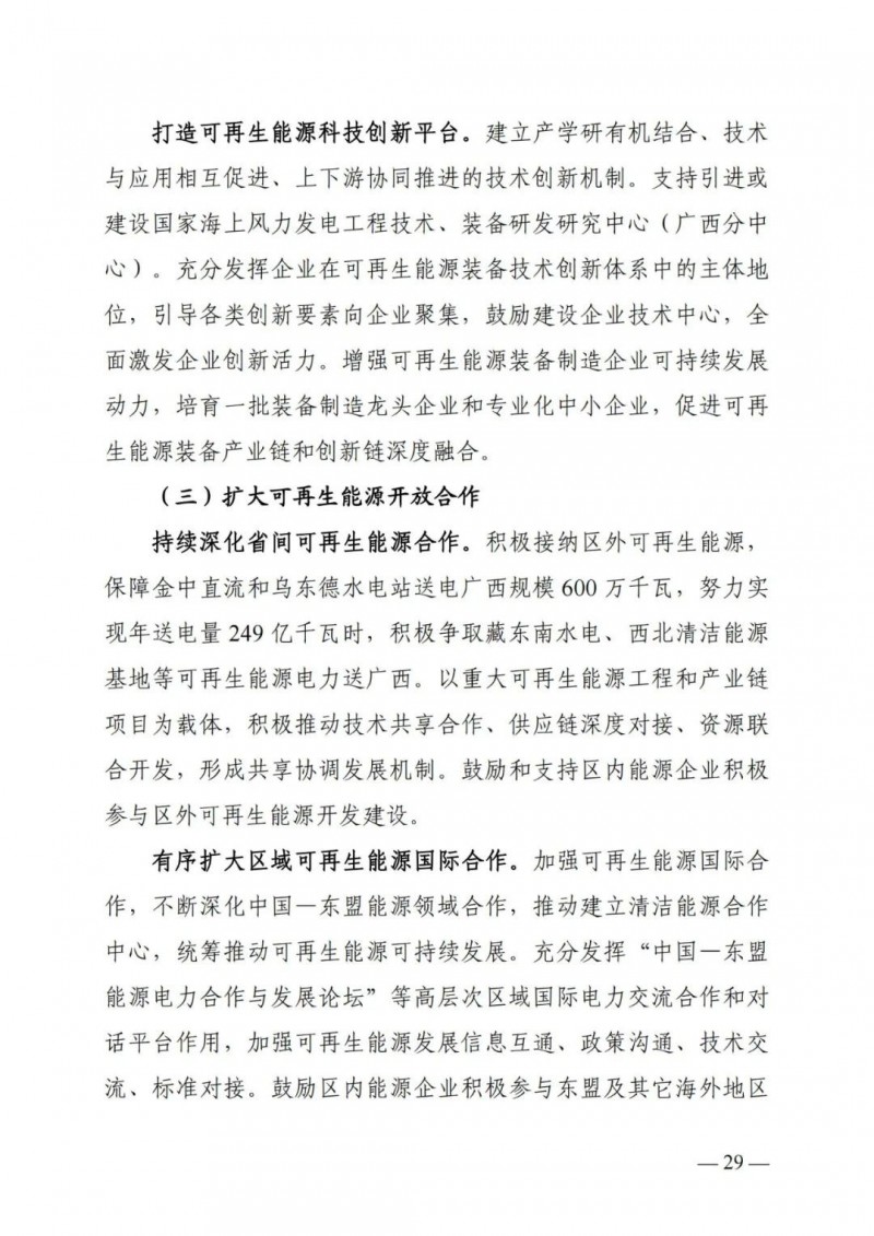 廣西“十四五”規(guī)劃：大力發(fā)展光伏發(fā)電，到2025年新增光伏裝機(jī)15GW！