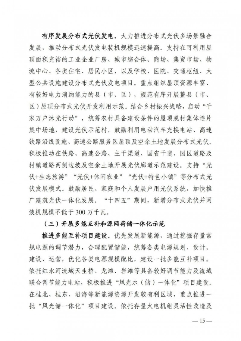 廣西“十四五”規(guī)劃：大力發(fā)展光伏發(fā)電，到2025年新增光伏裝機(jī)15GW！