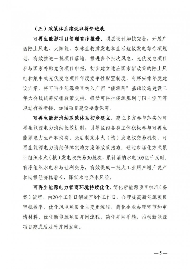 廣西“十四五”規(guī)劃：大力發(fā)展光伏發(fā)電，到2025年新增光伏裝機(jī)15GW！