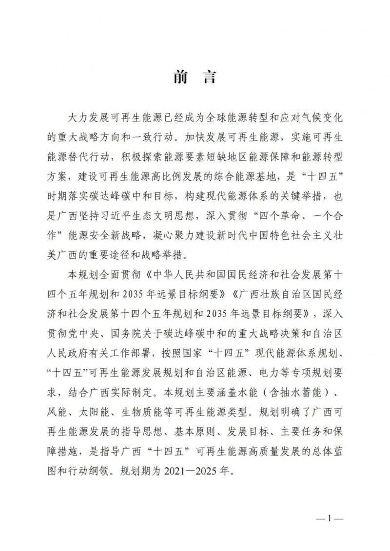 廣西“十四五”規(guī)劃：大力發(fā)展光伏發(fā)電，到2025年新增光伏裝機(jī)15GW！