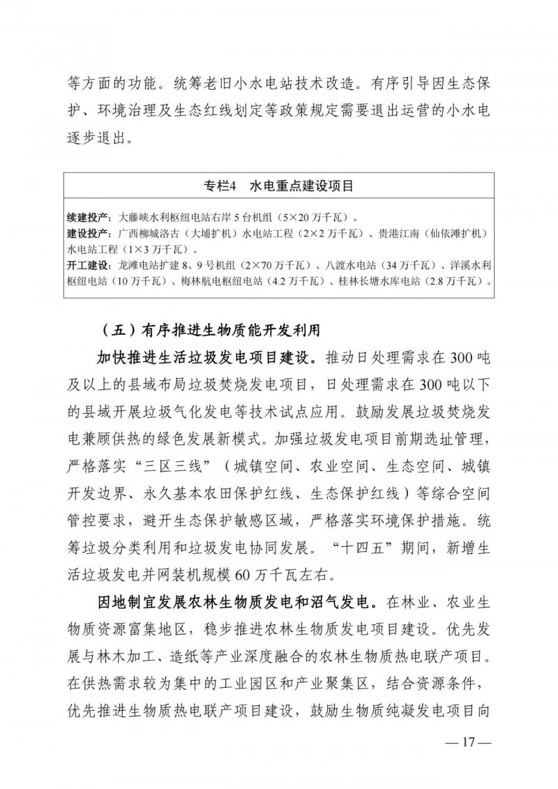 廣西“十四五”規(guī)劃：大力發(fā)展光伏發(fā)電，到2025年新增光伏裝機(jī)15GW！