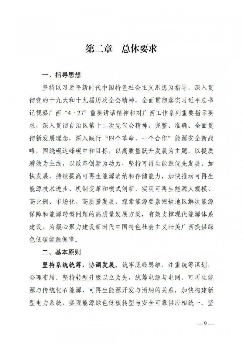廣西“十四五”規(guī)劃：大力發(fā)展光伏發(fā)電，到2025年新增光伏裝機(jī)15GW！