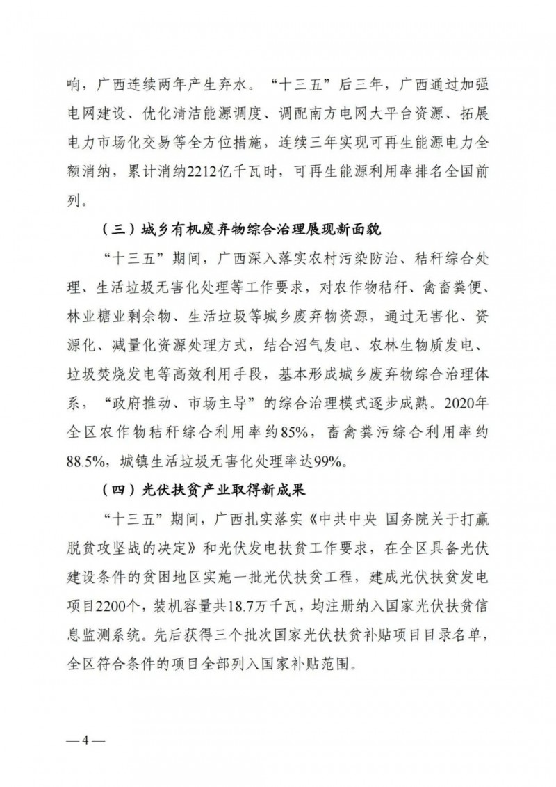 廣西“十四五”規(guī)劃：大力發(fā)展光伏發(fā)電，到2025年新增光伏裝機(jī)15GW！