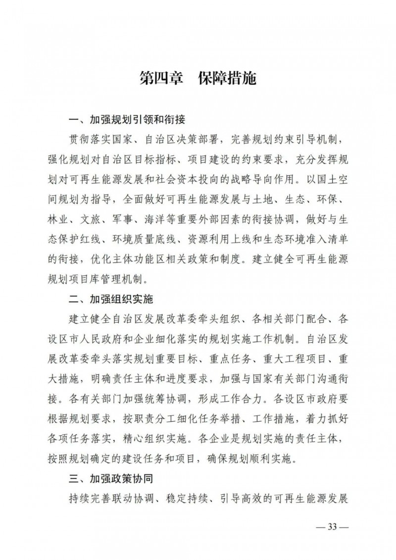 廣西“十四五”規(guī)劃：大力發(fā)展光伏發(fā)電，到2025年新增光伏裝機(jī)15GW！