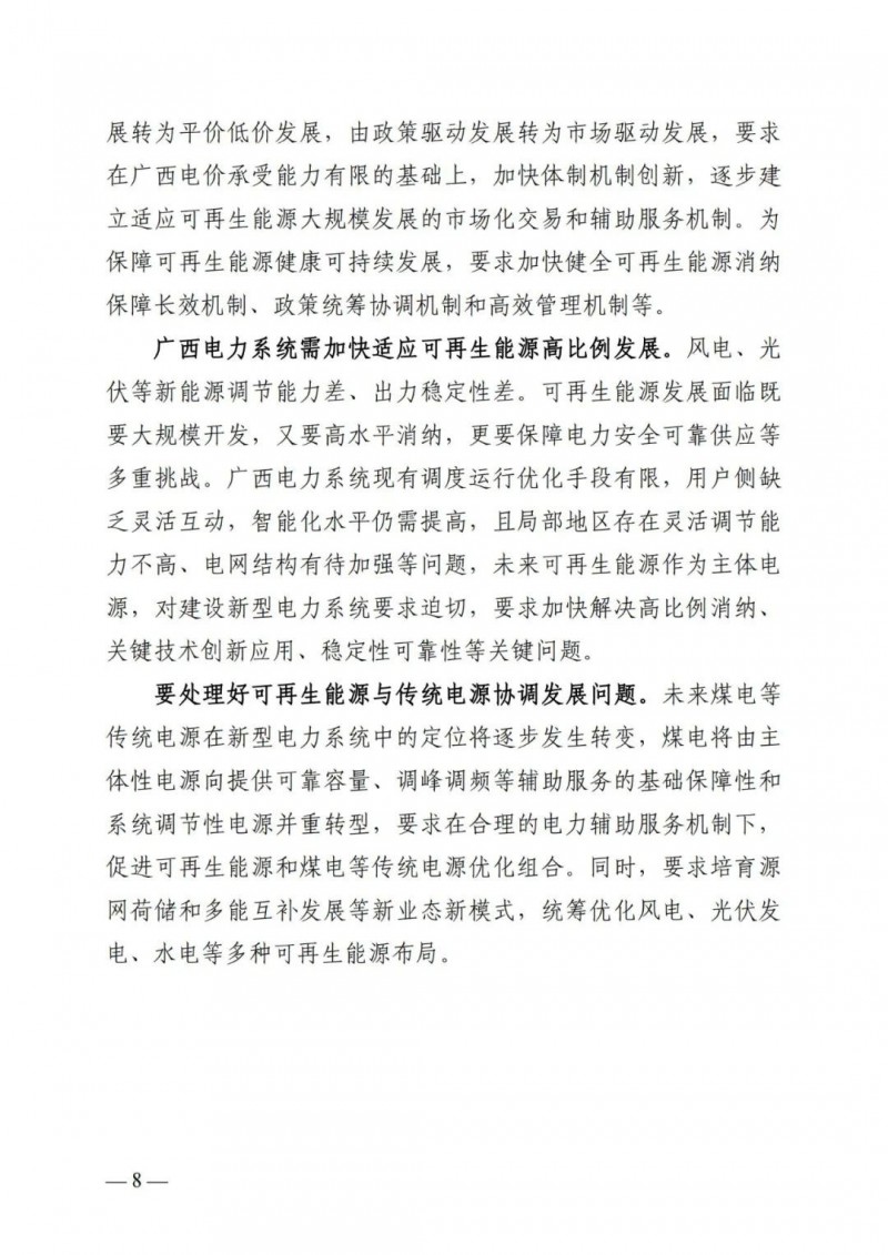 廣西“十四五”規(guī)劃：大力發(fā)展光伏發(fā)電，到2025年新增光伏裝機(jī)15GW！