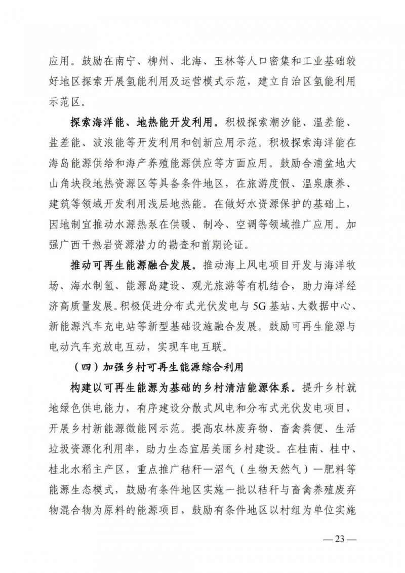 廣西“十四五”規(guī)劃：大力發(fā)展光伏發(fā)電，到2025年新增光伏裝機(jī)15GW！
