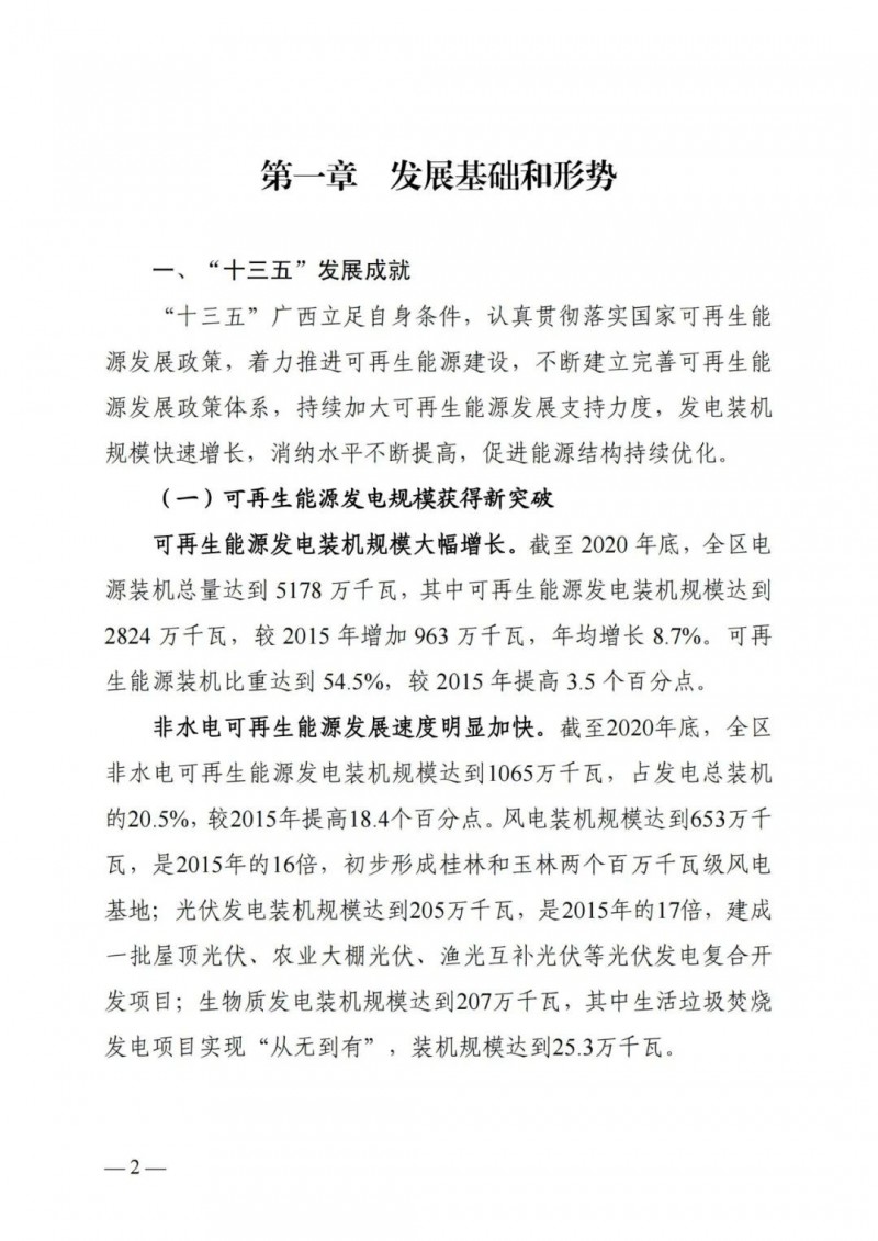 廣西“十四五”規(guī)劃：大力發(fā)展光伏發(fā)電，到2025年新增光伏裝機(jī)15GW！