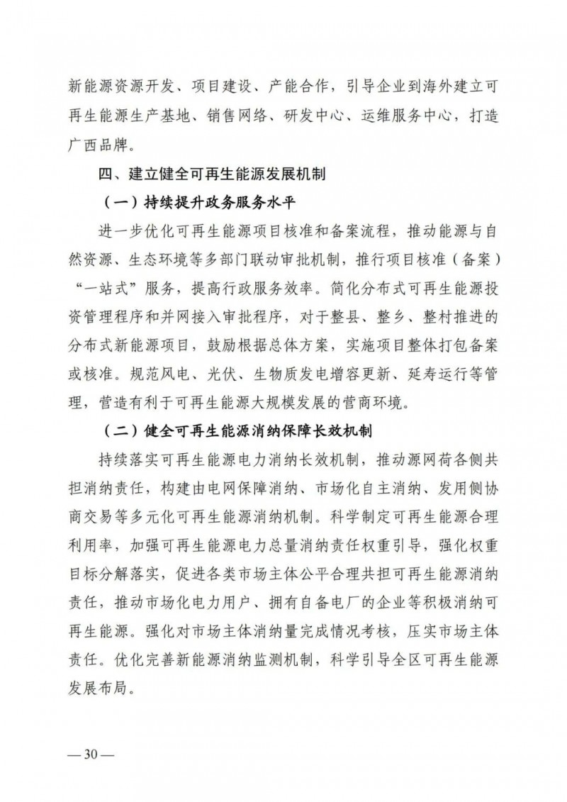 廣西“十四五”規(guī)劃：大力發(fā)展光伏發(fā)電，到2025年新增光伏裝機(jī)15GW！