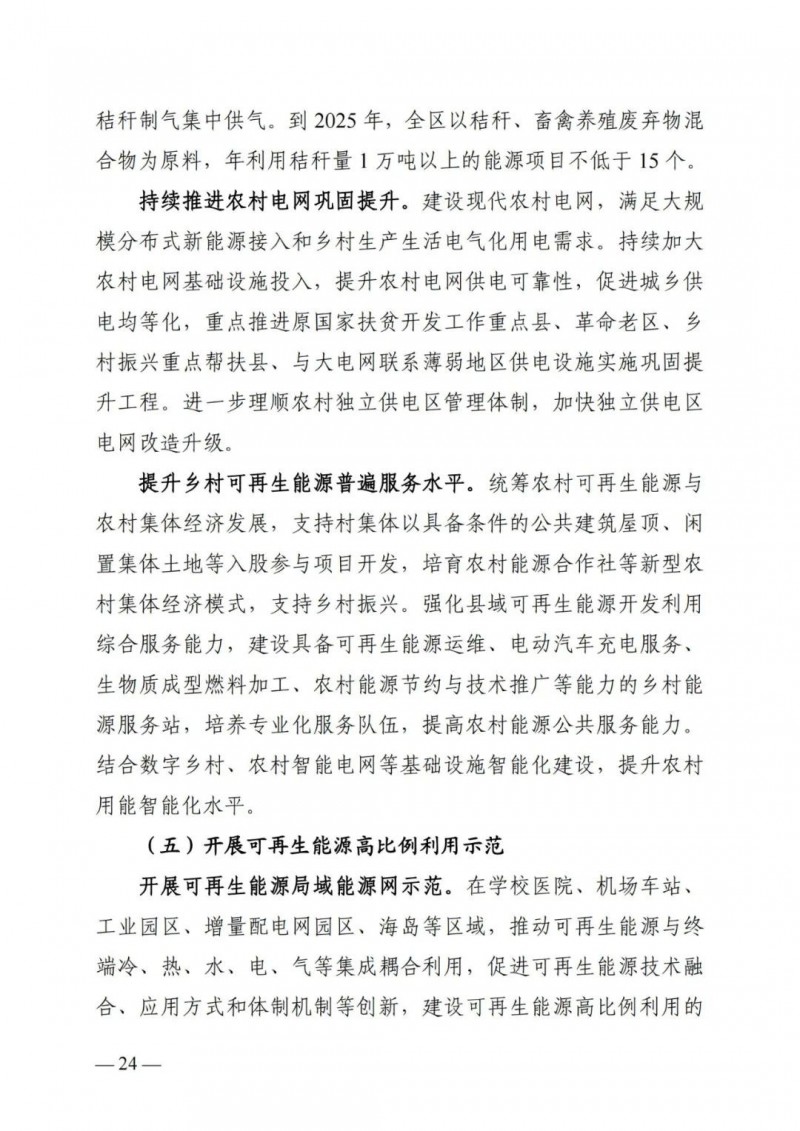 廣西“十四五”規(guī)劃：大力發(fā)展光伏發(fā)電，到2025年新增光伏裝機(jī)15GW！