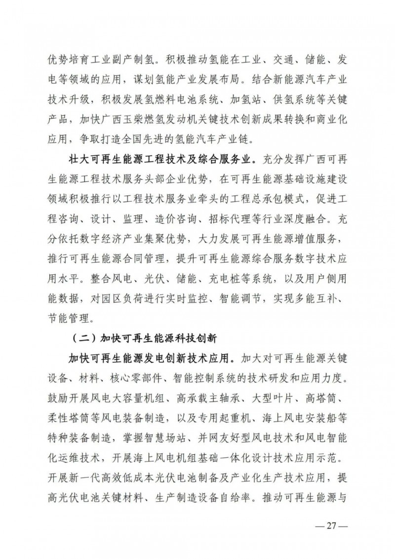 廣西“十四五”規(guī)劃：大力發(fā)展光伏發(fā)電，到2025年新增光伏裝機(jī)15GW！