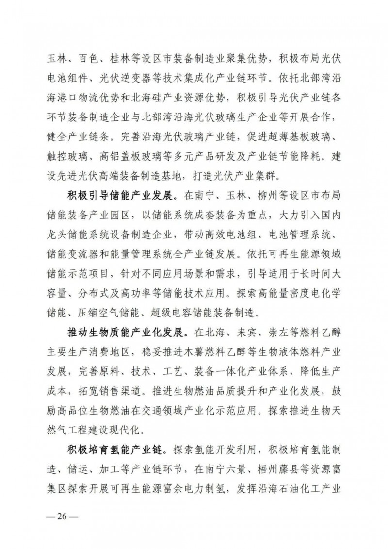 廣西“十四五”規(guī)劃：大力發(fā)展光伏發(fā)電，到2025年新增光伏裝機(jī)15GW！