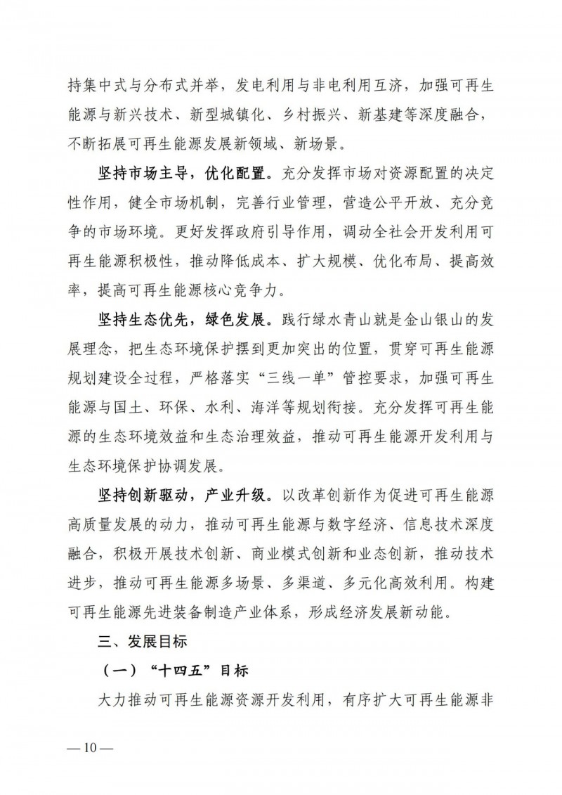 廣西“十四五”規(guī)劃：大力發(fā)展光伏發(fā)電，到2025年新增光伏裝機(jī)15GW！