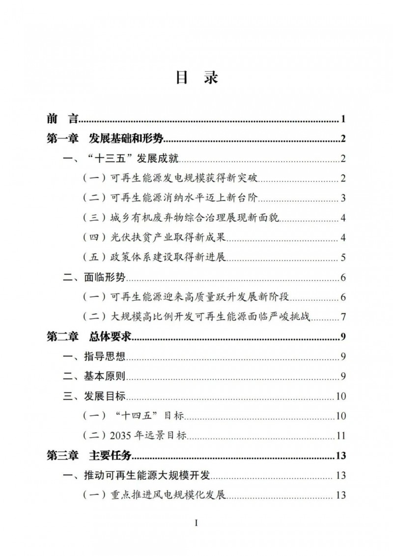 廣西“十四五”規(guī)劃：大力發(fā)展光伏發(fā)電，到2025年新增光伏裝機(jī)15GW！