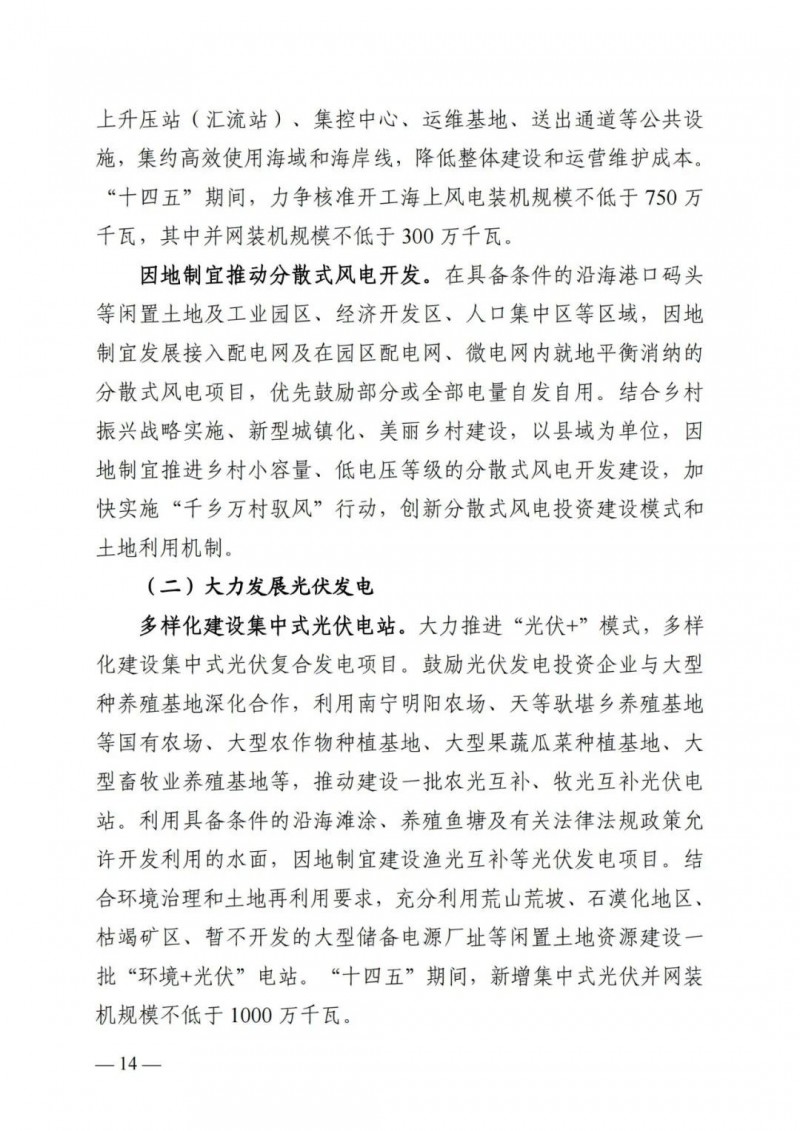 廣西“十四五”規(guī)劃：大力發(fā)展光伏發(fā)電，到2025年新增光伏裝機(jī)15GW！
