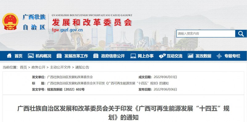 廣西“十四五”規(guī)劃：大力發(fā)展光伏發(fā)電，到2025年新增光伏裝機(jī)13GW！