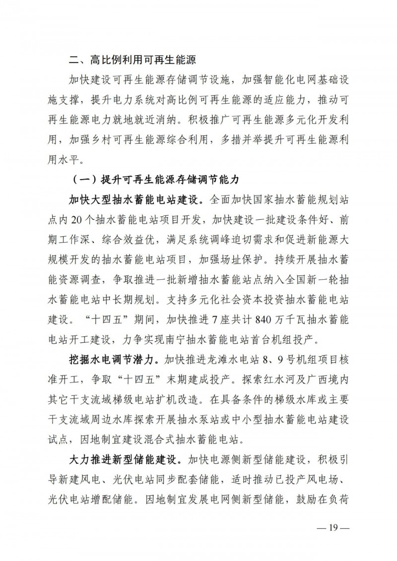 廣西“十四五”規(guī)劃：大力發(fā)展光伏發(fā)電，到2025年新增光伏裝機(jī)15GW！