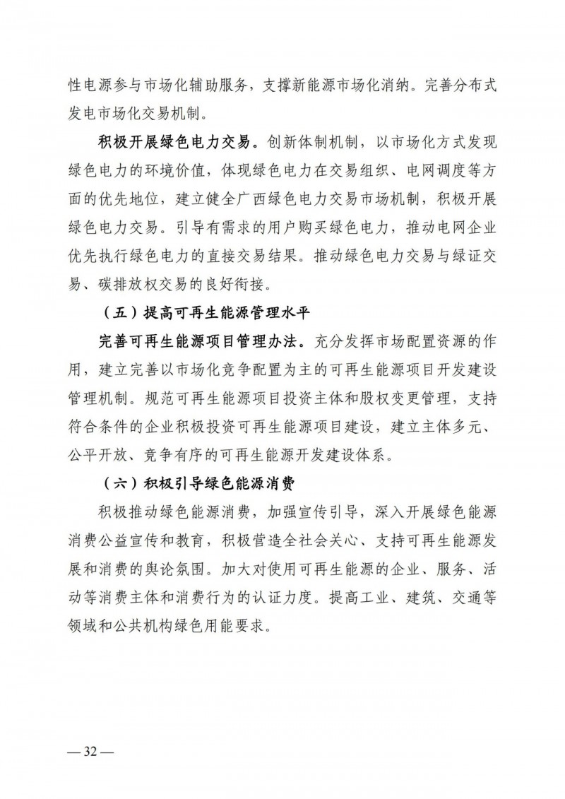 廣西“十四五”規(guī)劃：大力發(fā)展光伏發(fā)電，到2025年新增光伏裝機(jī)15GW！
