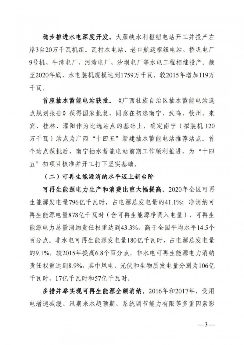 廣西“十四五”規(guī)劃：大力發(fā)展光伏發(fā)電，到2025年新增光伏裝機(jī)15GW！