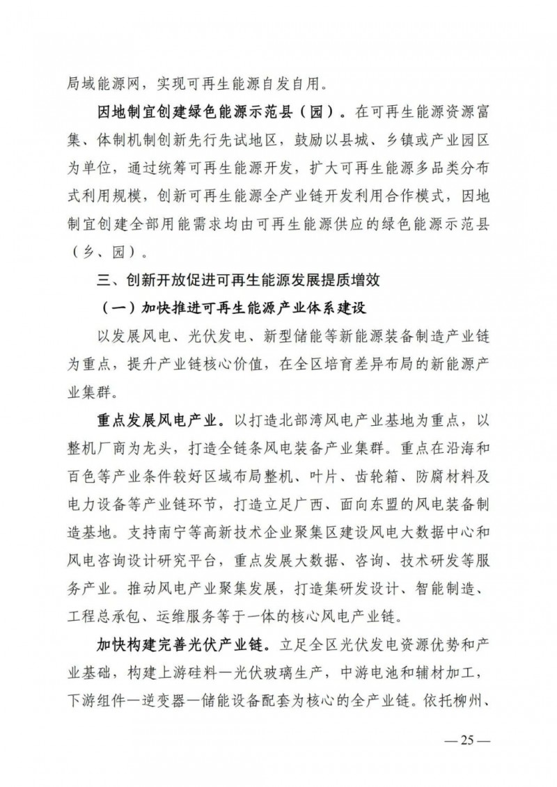 廣西“十四五”規(guī)劃：大力發(fā)展光伏發(fā)電，到2025年新增光伏裝機(jī)15GW！