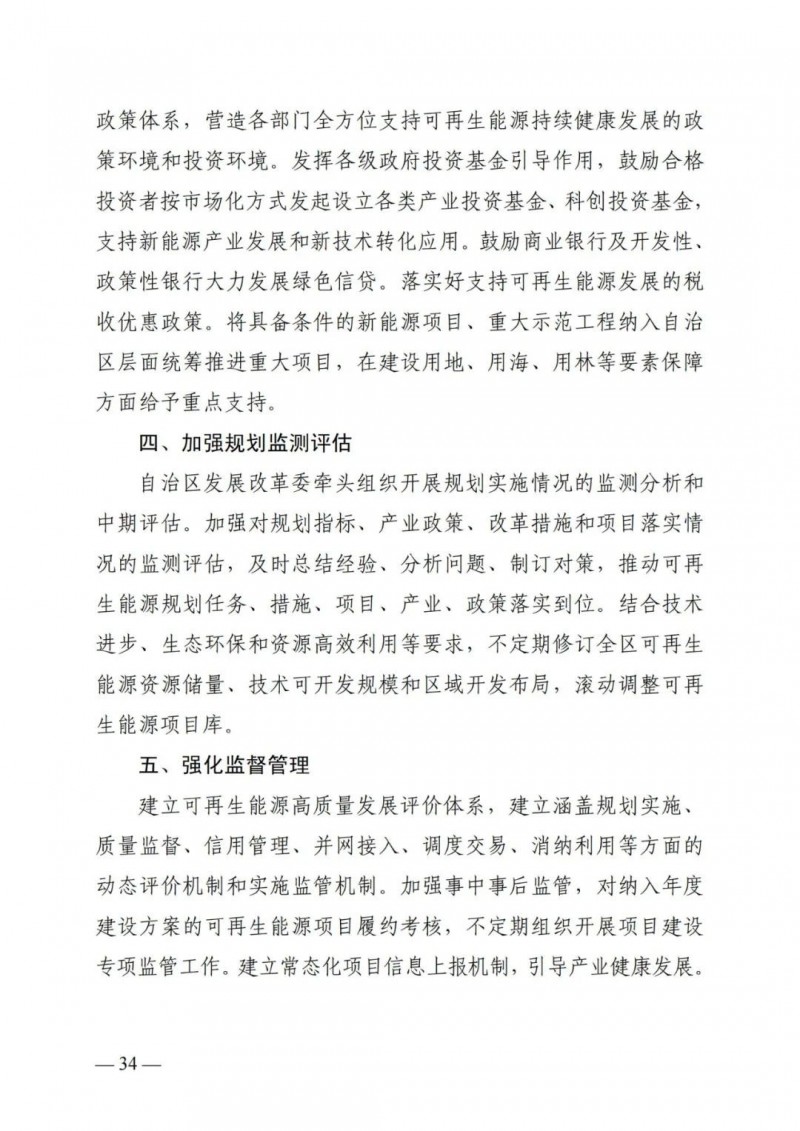 廣西“十四五”規(guī)劃：大力發(fā)展光伏發(fā)電，到2025年新增光伏裝機(jī)15GW！