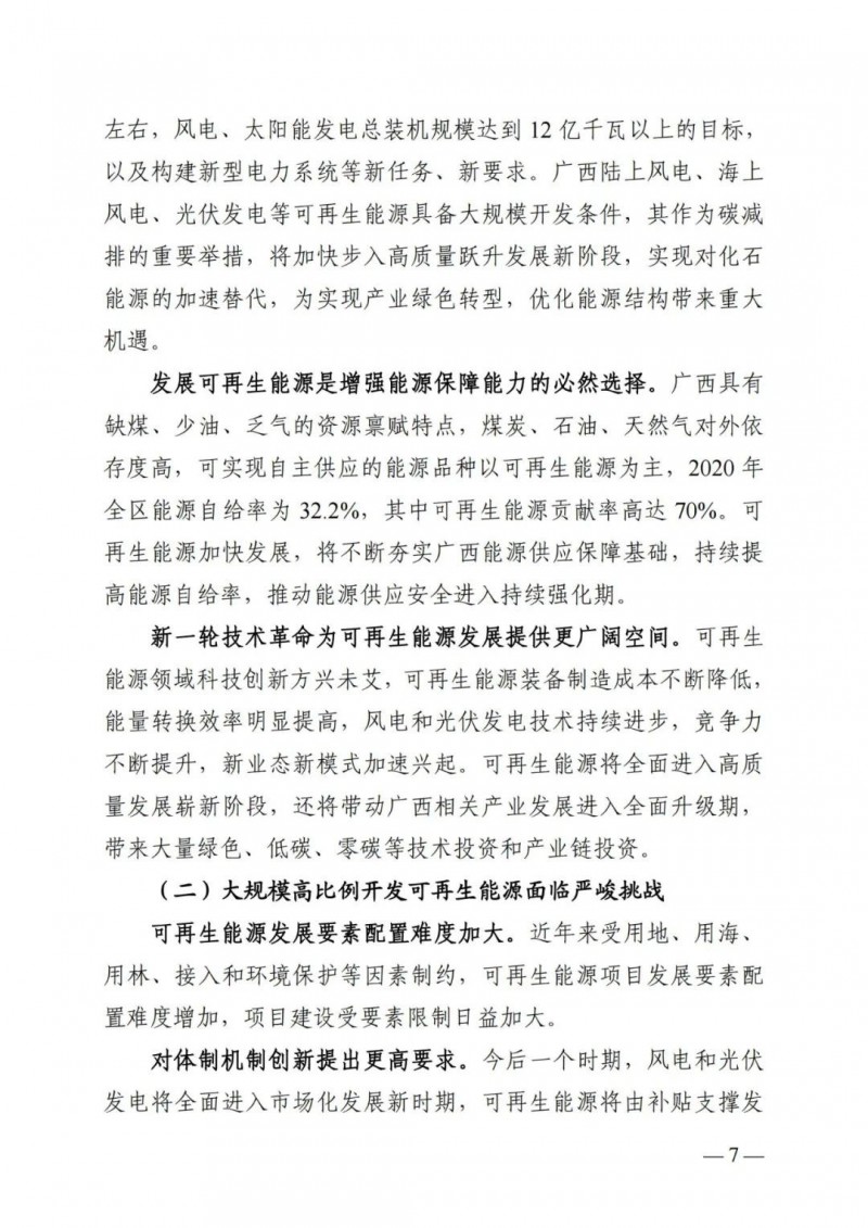 廣西“十四五”規(guī)劃：大力發(fā)展光伏發(fā)電，到2025年新增光伏裝機(jī)15GW！