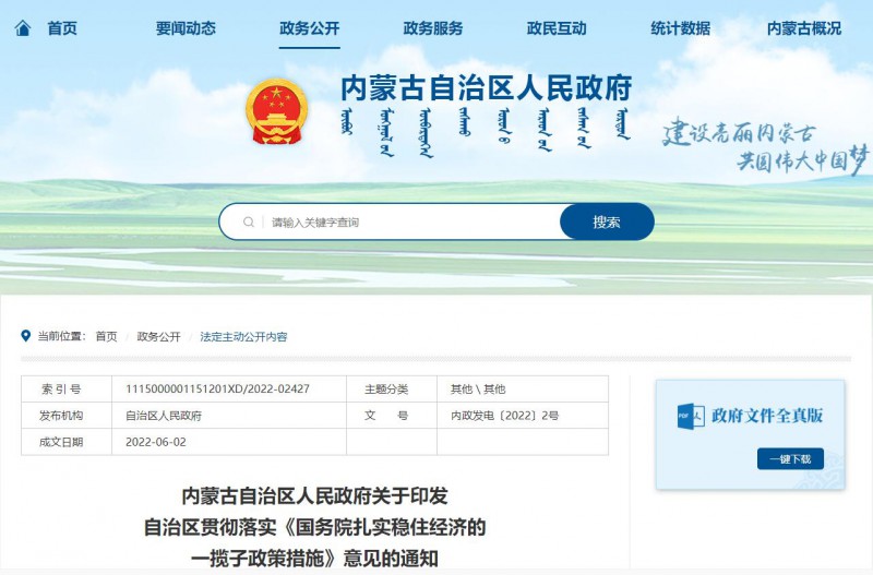 內(nèi)蒙古：加快第一批國家大基地新能源項(xiàng)目建設(shè)，爭取國家盡快批復(fù)第二批新能源大基地項(xiàng)目