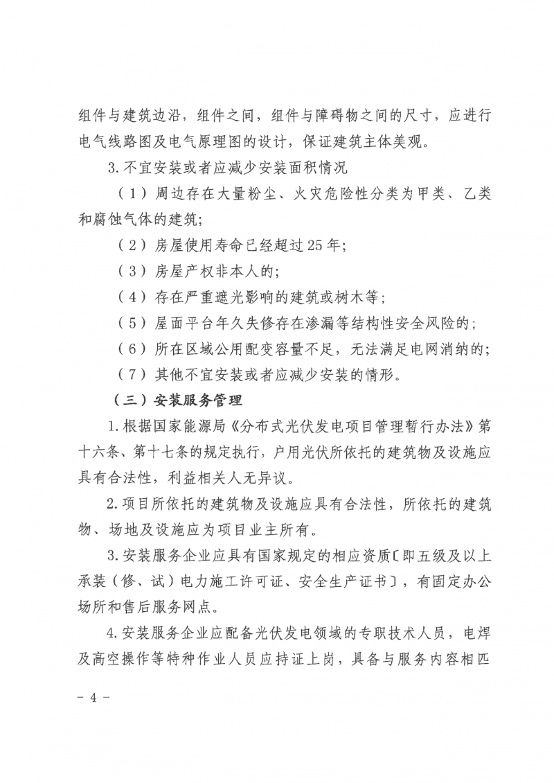 江西全南：不得利用光伏對群眾進行虛假宣傳、鼓動貸款，違規(guī)則納入失信企業(yè)黑名單！