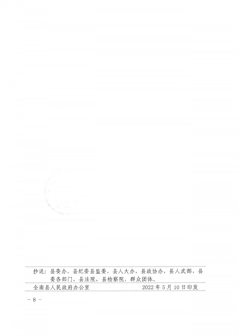 江西全南：不得利用光伏對群眾進行虛假宣傳、鼓動貸款，違規(guī)則納入失信企業(yè)黑名單！